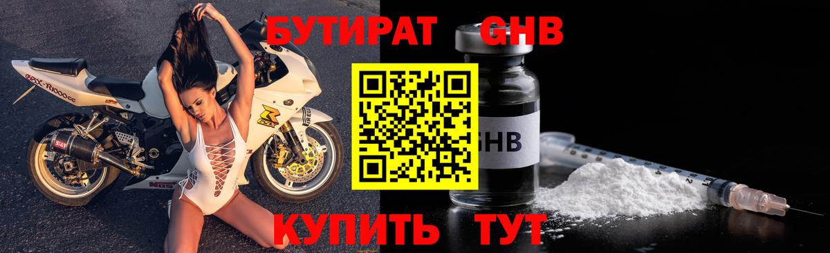 БУТИРАТ  Вход с VPN  Сарапул  БУТИРАТ бутик 