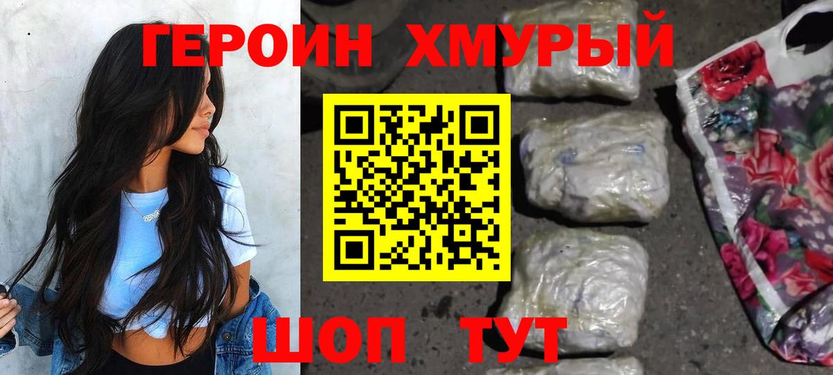 Героин герыч Сарапул