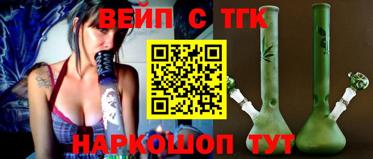 ТГК вейп Сарапул